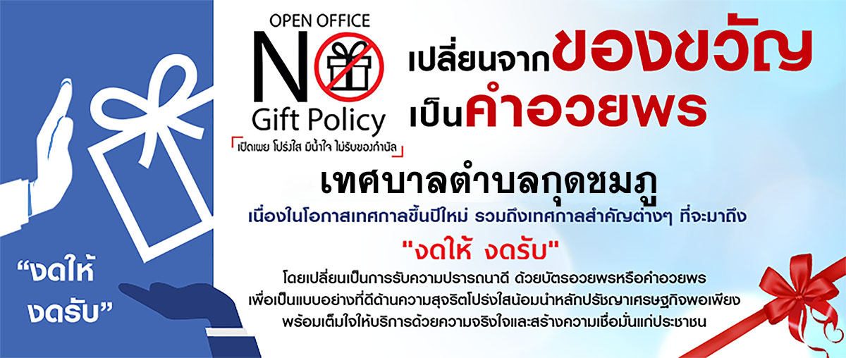 No Gift Policy